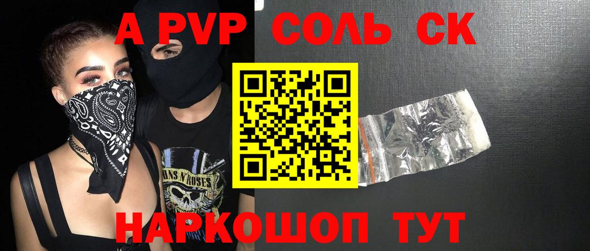 A-PVP крисы CK Звенигород