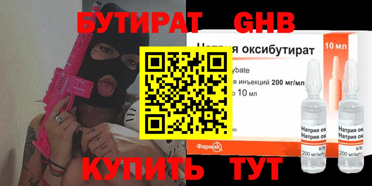 Звенигород  Бутират BDO 33%  Вход с VPN 