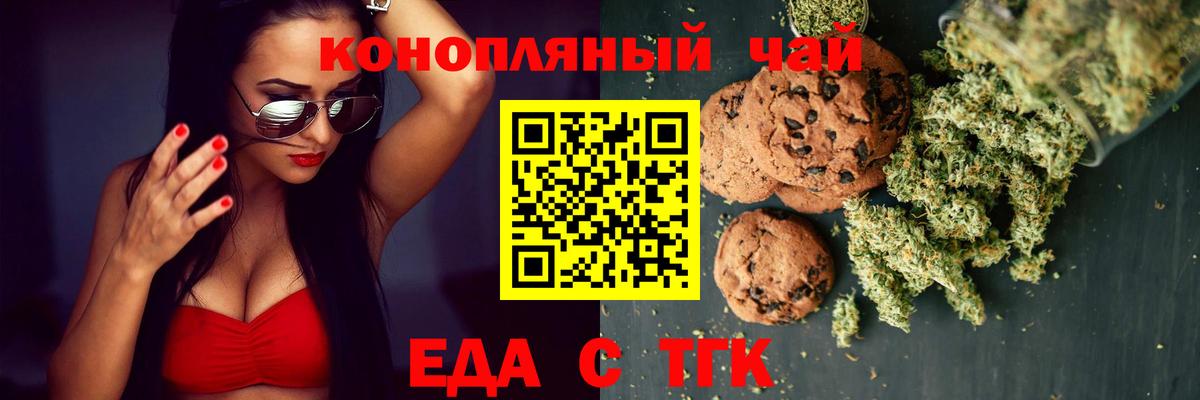 Еда ТГК марихуана  Вход с VPN  Звенигород 
