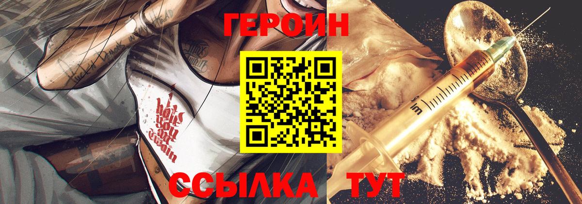 Героин гречка Звенигород