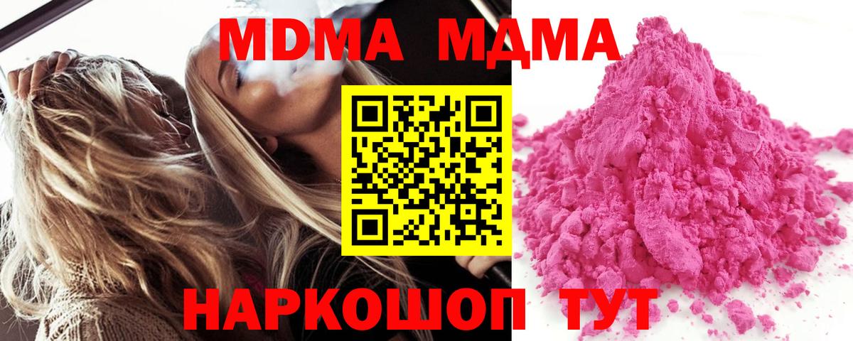 МДМА кристаллы  МДМА  Звенигород  МДМА Molly  Вход с VPN 