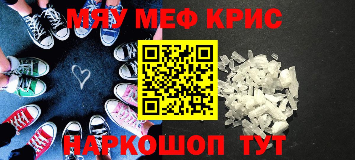Звенигород  Мефедрон кристаллы  Меф мяу мяу  МЯУ-МЯУ  Вход с VPN 