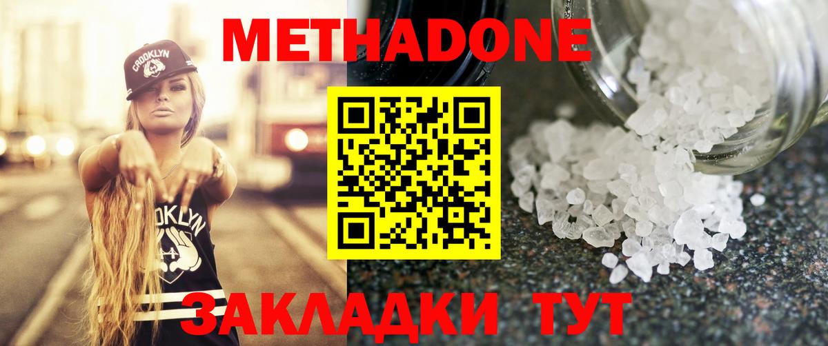 МЕТАДОН белоснежный Звенигород