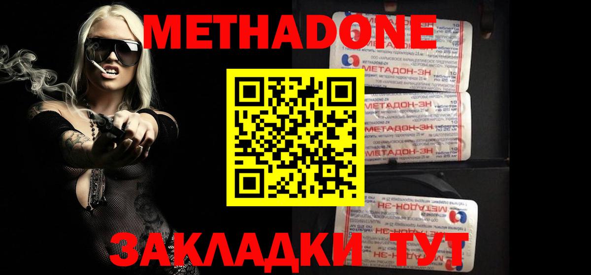 МЕТАДОН белоснежный  Вход с VPN  Звенигород  МЕТАДОН мёд 