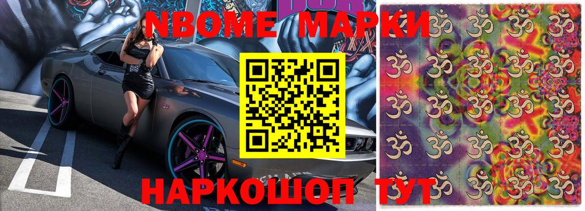Марки N-bome 1500мкг Звенигород